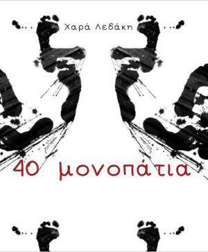 40-monopatia