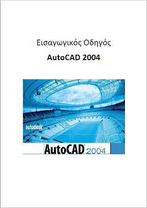 autocad2004