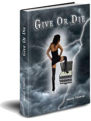 give-or-die