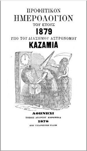 kazamias-1879