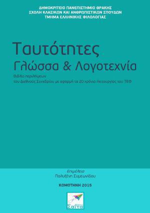 taytotites-glwssa-logotexnia-1