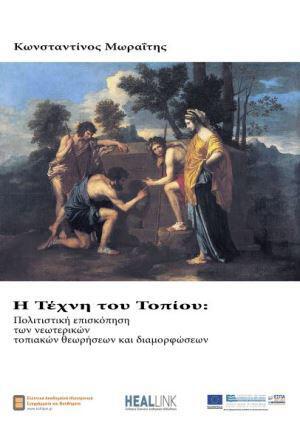 h-texnh-toy-topiou