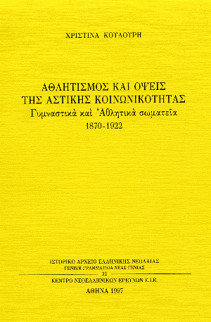 athlhtismos-kai-opseis-ths-astikhs-koinwnikothtas