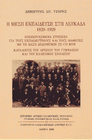 h-mesh-ekpaideysh-sth-leykada-1829-1929