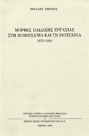 morfes-paidikhs-ergasia-sth-biomhxania-kai-th-biotexnia