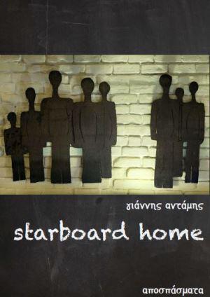 starboard-home